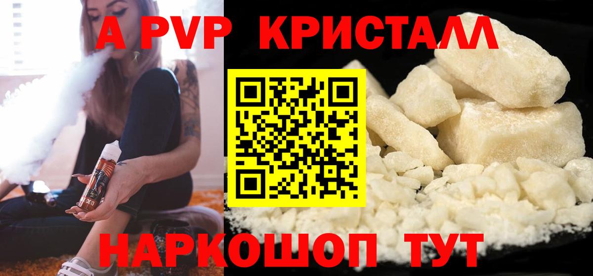 A-PVP Crystall Каменск-Уральский