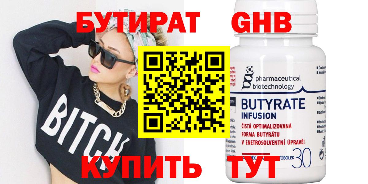 Бутират оксибутират  Вход с VPN  Каменск-Уральский 