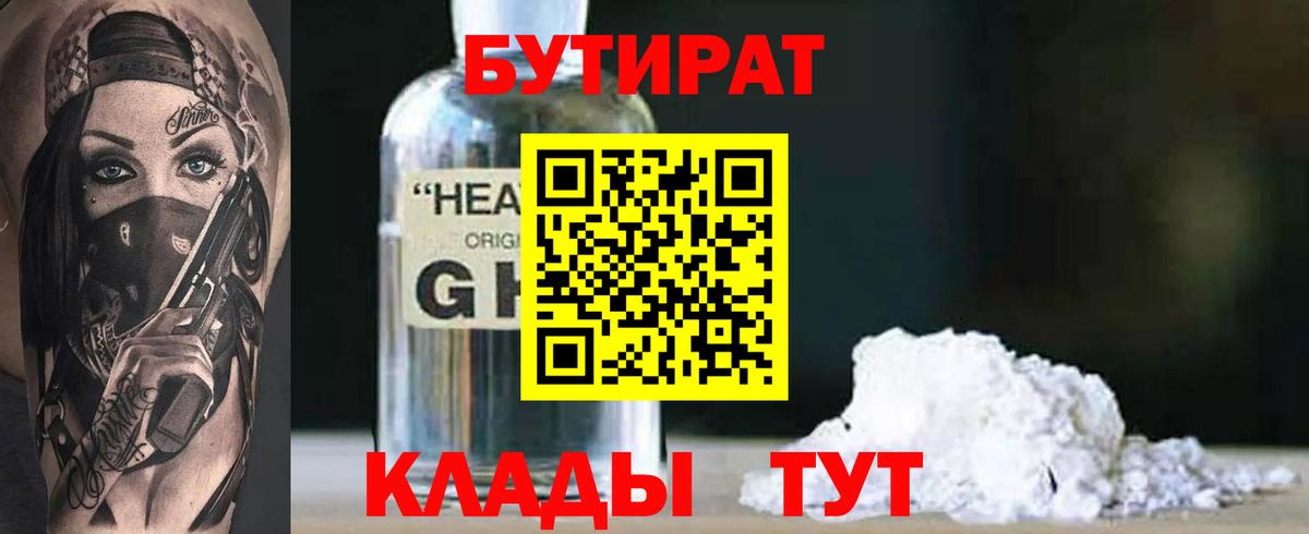 БУТИРАТ Butirat  Каменск-Уральский 