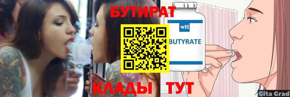 БУТИРАТ бутандиол Каменск-Уральский
