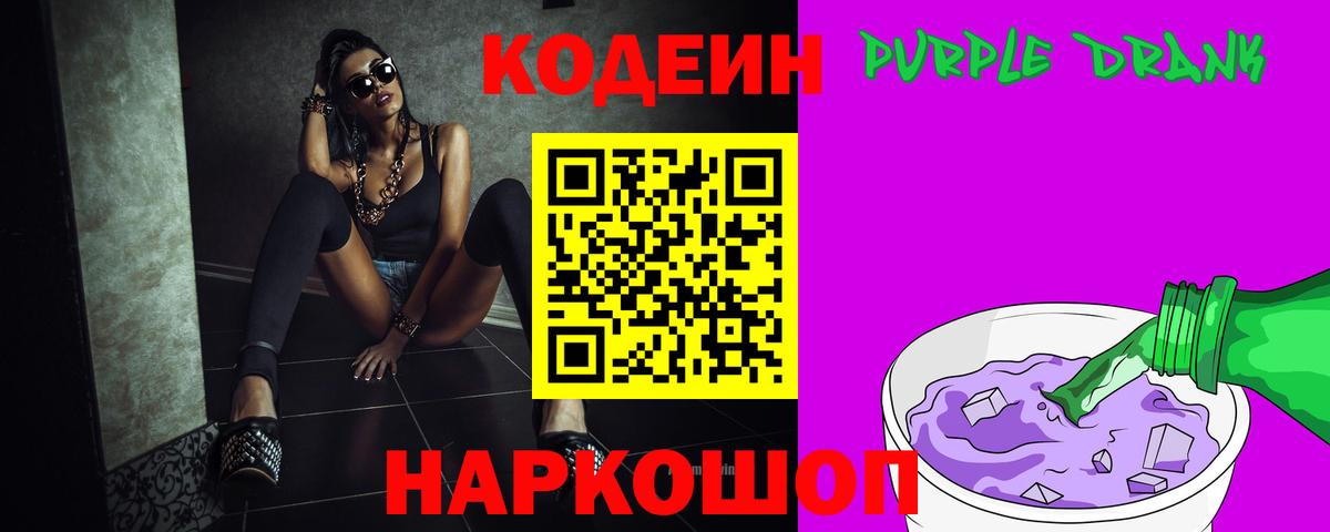 Кодеин напиток Lean (лин)  Кодеиновый сироп Lean напиток Lean (лин)  Вход с VPN  Каменск-Уральский 