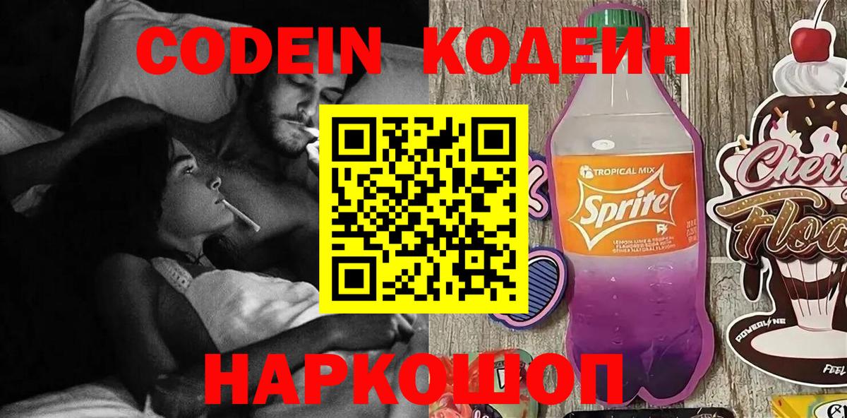Кодеиновый сироп Lean напиток Lean (лин) Каменск-Уральский