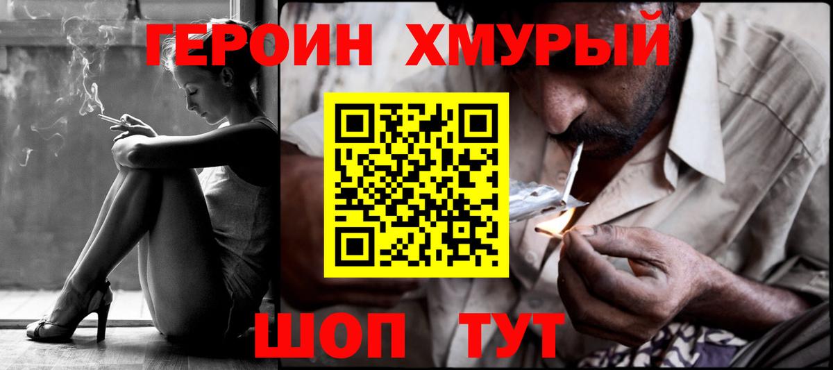 Героин Heroin Каменск-Уральский